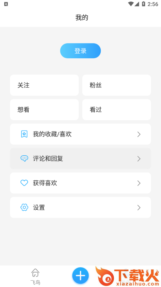 飞鸟书友会App v0.1.0 安卓版截图2