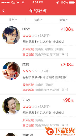 初炼ios版下载