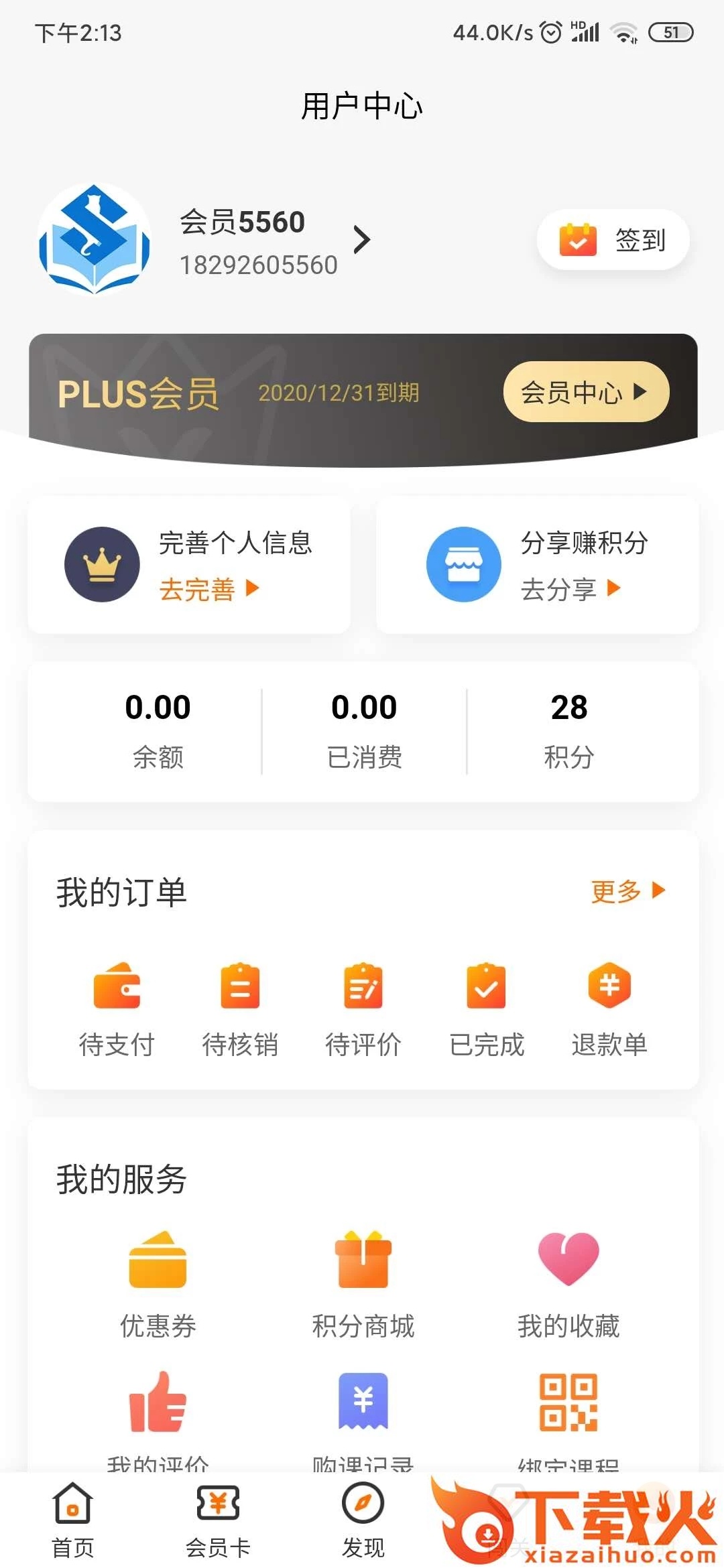 思学猫app截图2