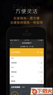 轻松健身截图1