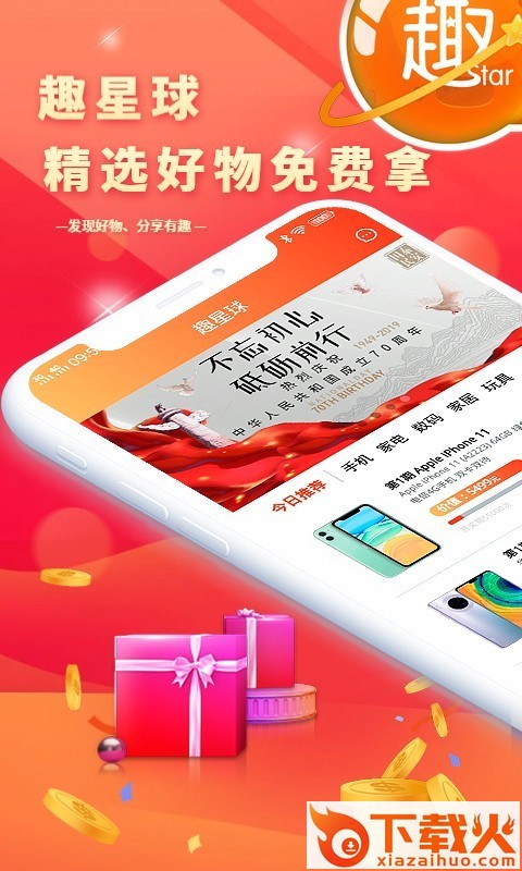 趣星球截图1