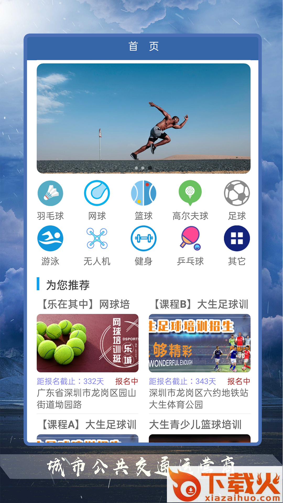 豪力体育截图2