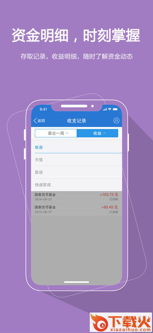 国泰基金截图2