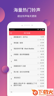 手机铃声-彩铃大全截图1