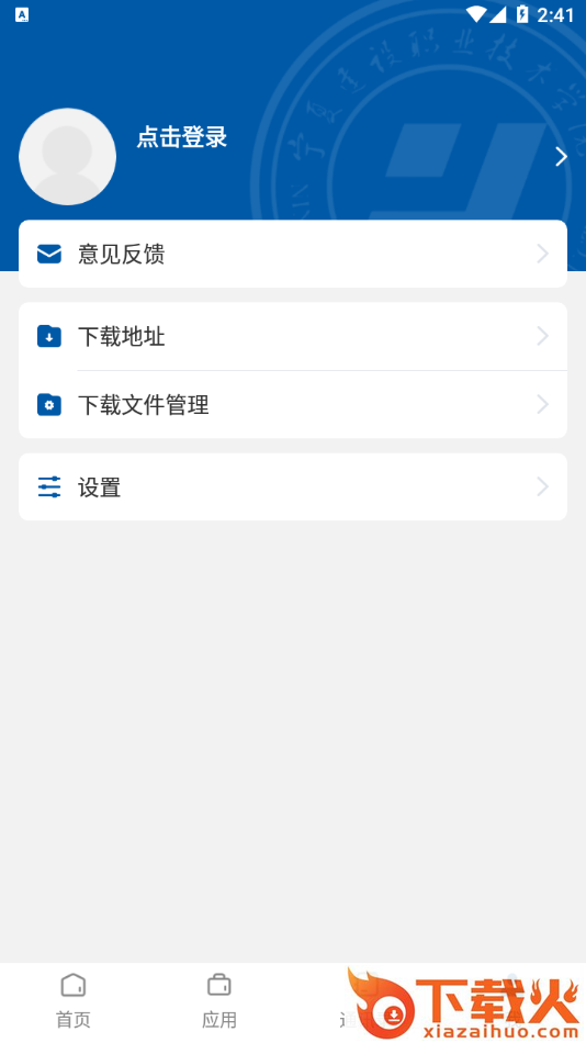 宁夏建院app截图2