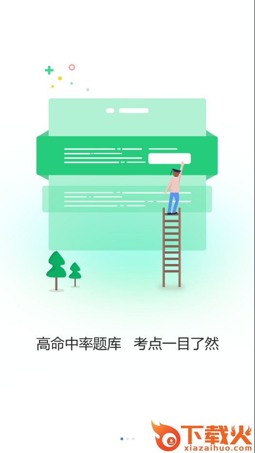 高正教师app截图1