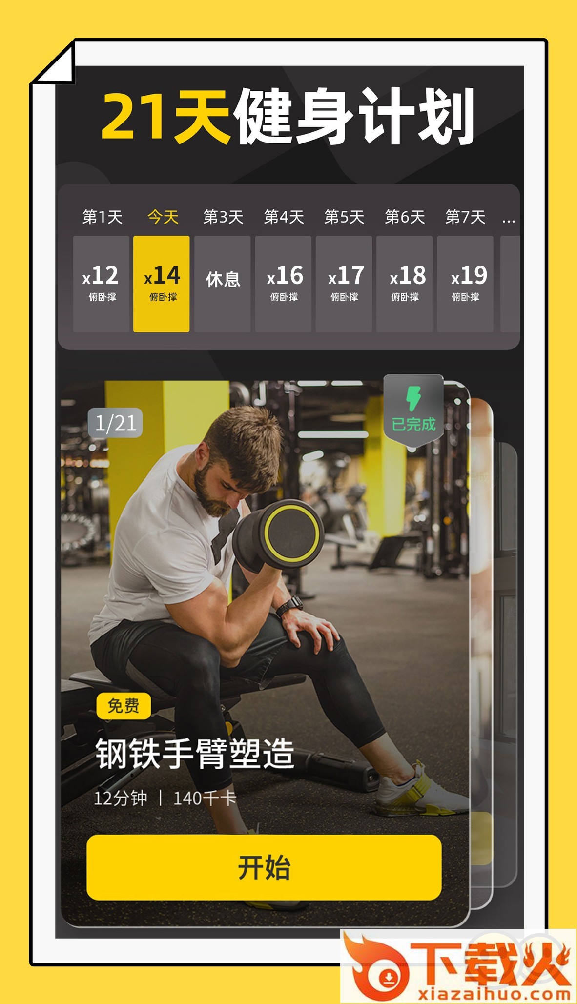 硬汗健身截图2