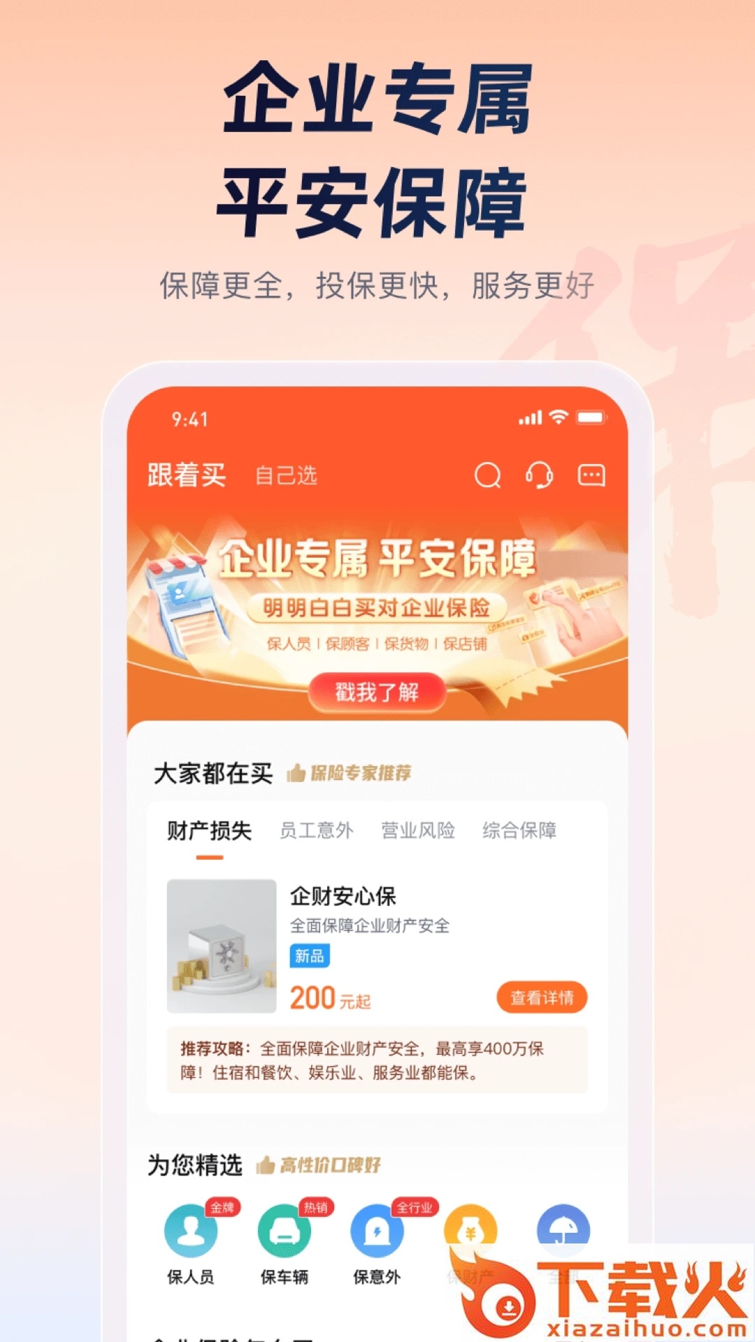 平安企业宝app截图1