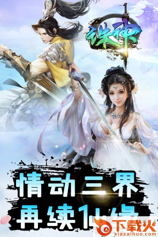 诛神手游截图1