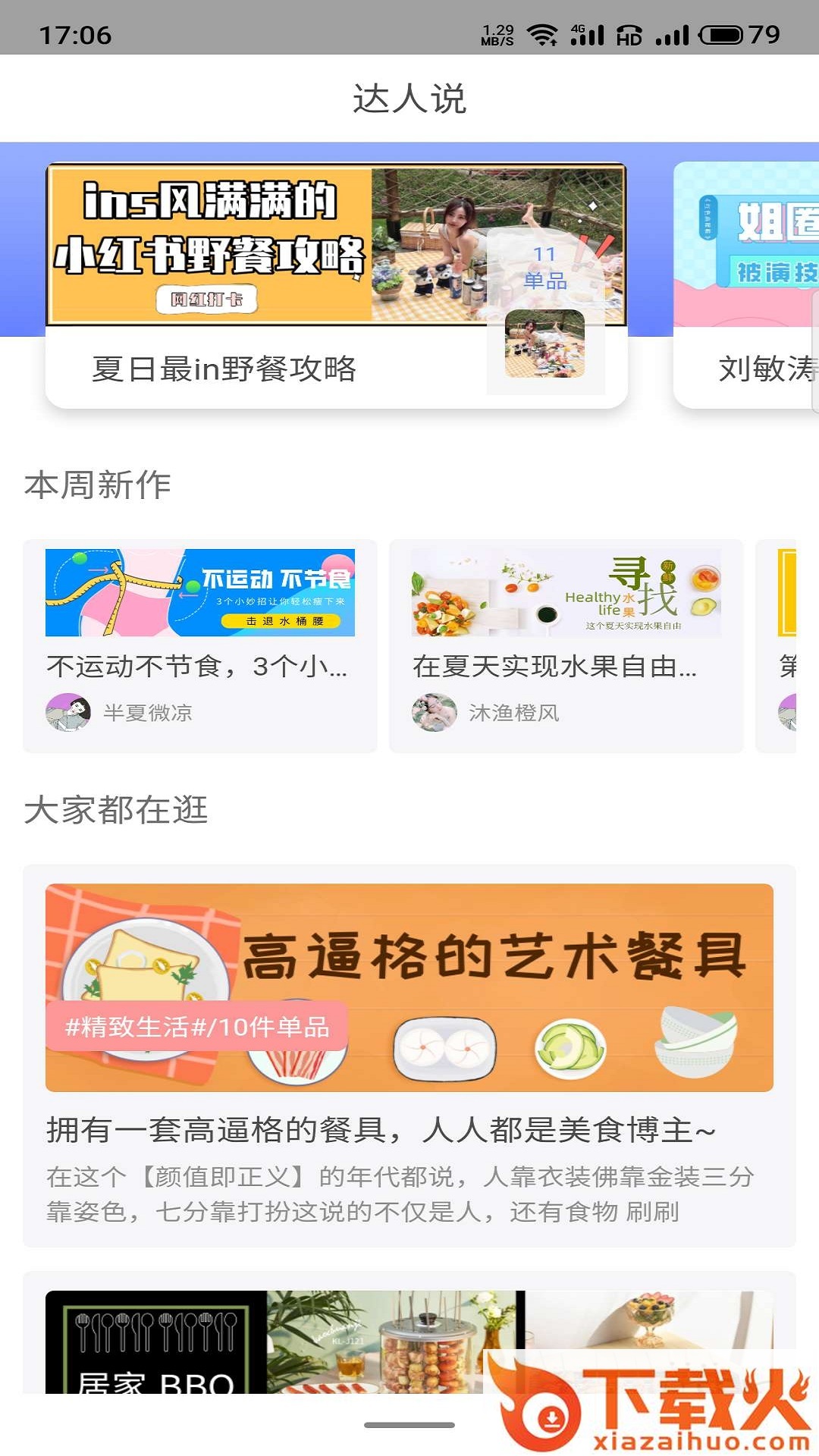 诚一客app截图2