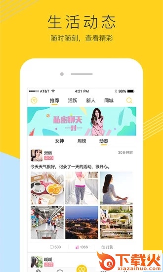 啪聊截图1