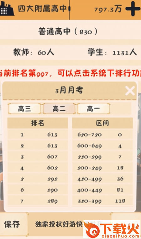 以校之名截图1