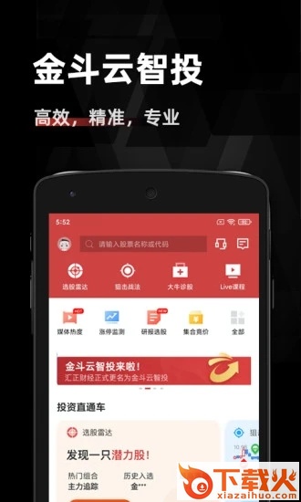 金斗云智投app截图1