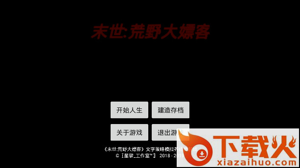 末世荒野大嫖客截图1