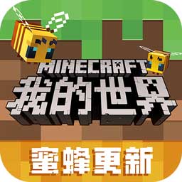 我的世界1.16正式版下载-我的世界1.16国际版v1.16 最新版