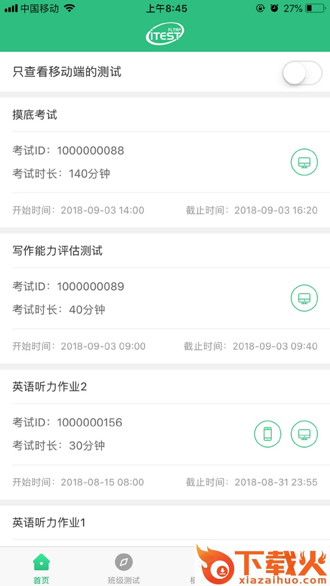 iTEST爱考试app截图1