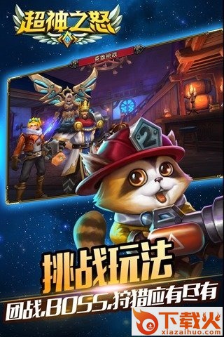 超神之怒最新版下载截图2