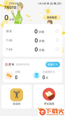 履步阳光截图1