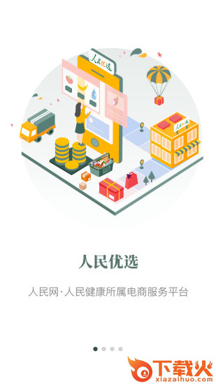 人民优选app截图1