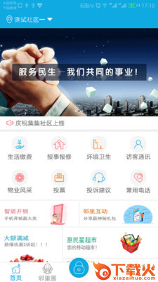 集集社区截图1