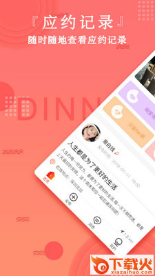 17吃饭截图1