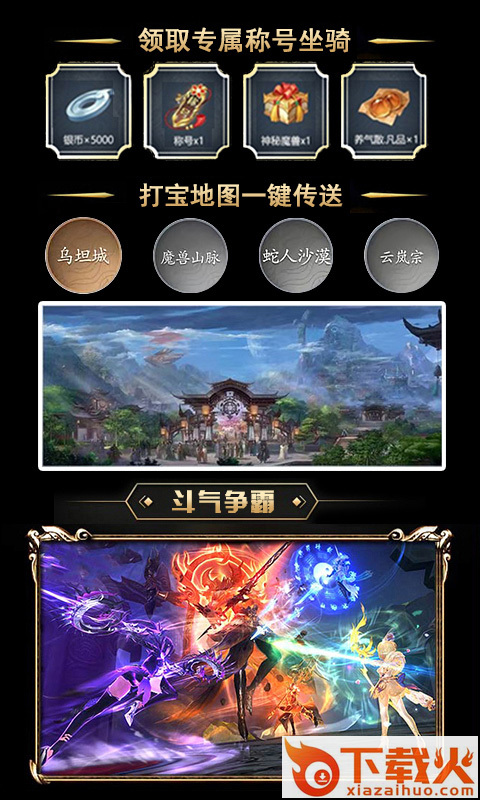 斗破1元福利版截图2