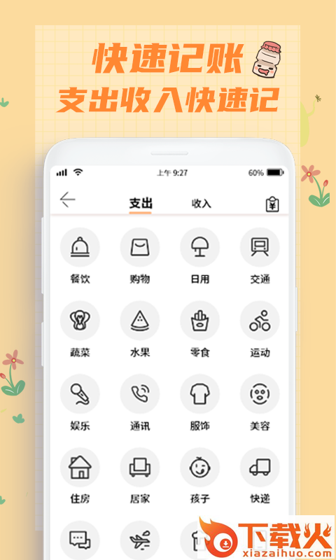 记一笔截图1