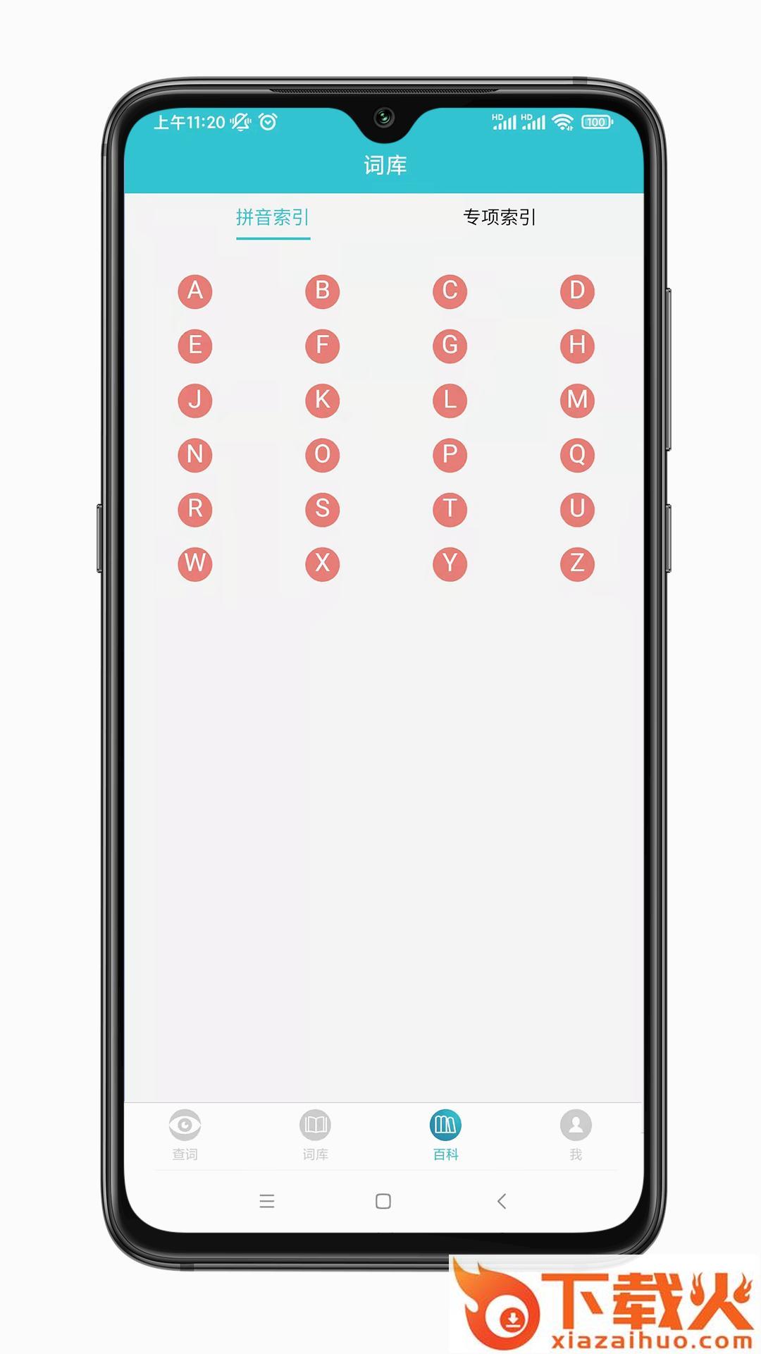 手语词库APP截图1