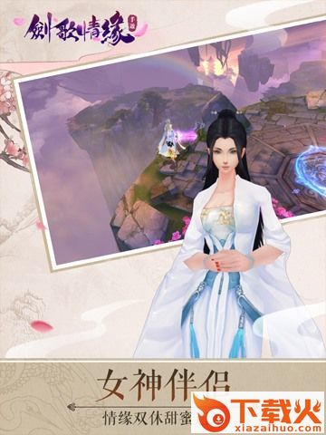 剑歌情缘手游 v1.0.1.0.7 安卓版截图1