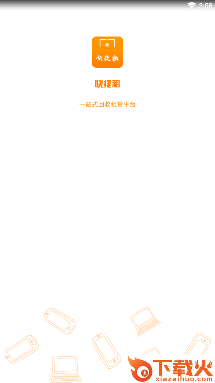 快捷租截图1