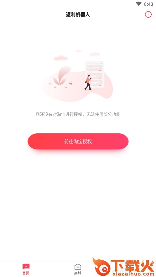 返利聊天宝截图1