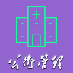 公共卫生管理中级安卓版下载-公共卫生管理中级appv1.1.7 手机版