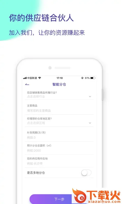 小斑马货栈截图2