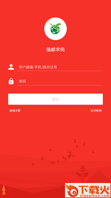 强邮学苑截图2