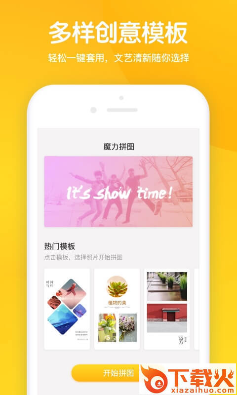 魔力拼图截图1