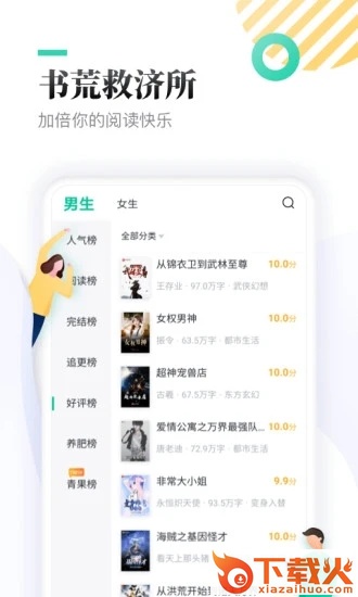 全本免费快读小说软件截图2