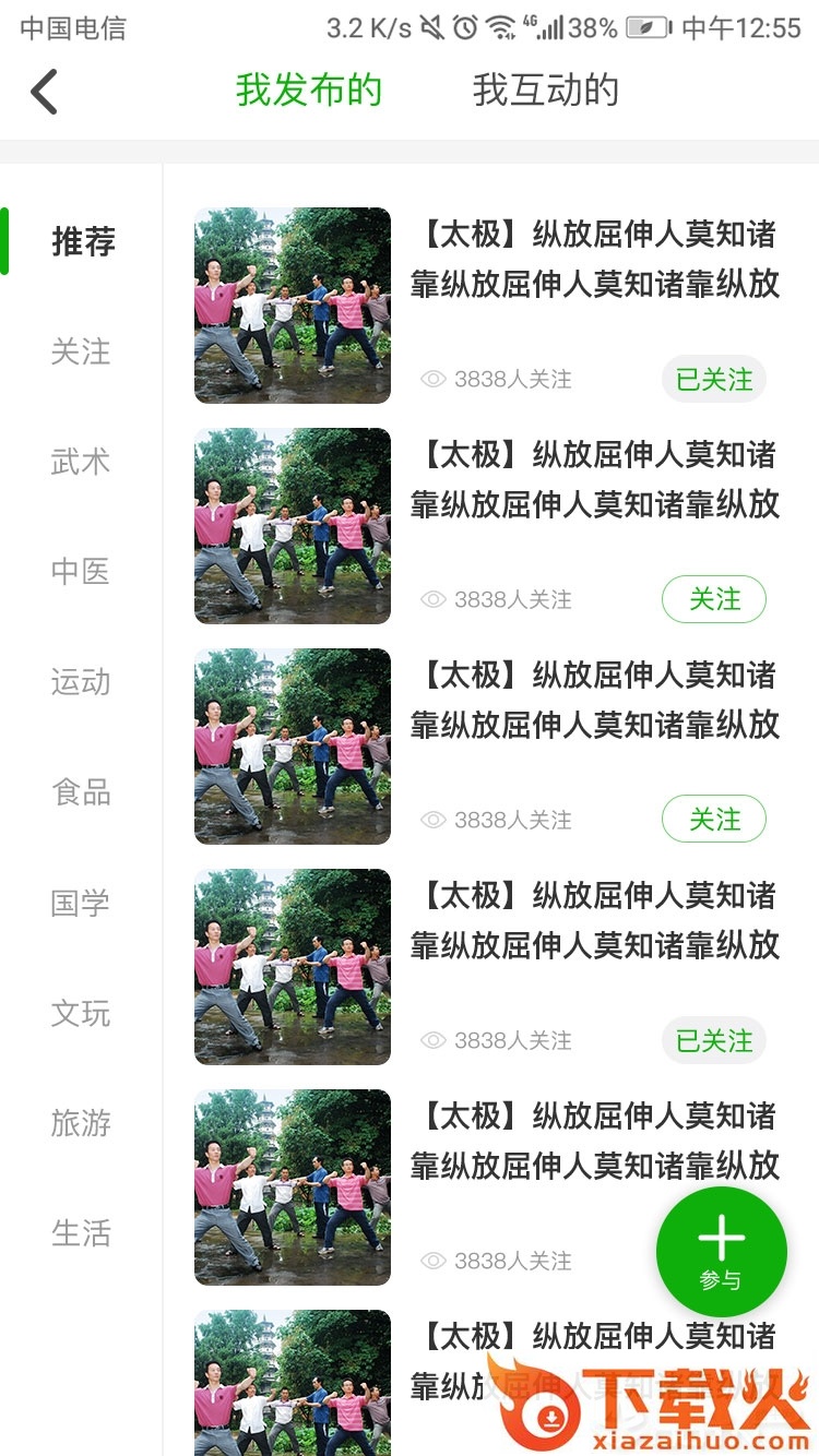 爱叮咚截图2