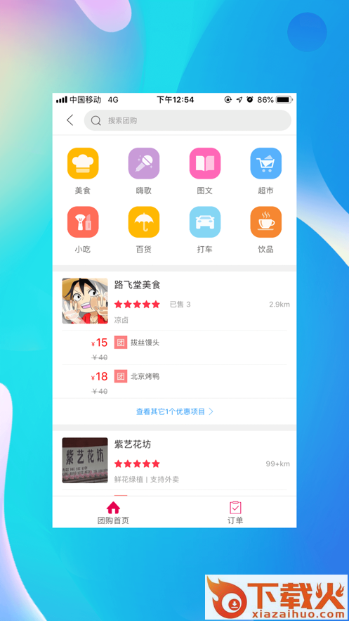 昭化外卖截图2