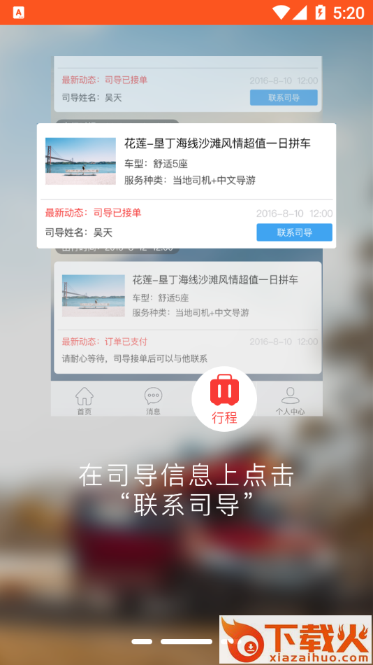 蜜柚旅行app截图1