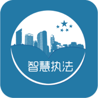 智慧执法app v1.128 移动终端 智慧执法app v1.128 移动终端