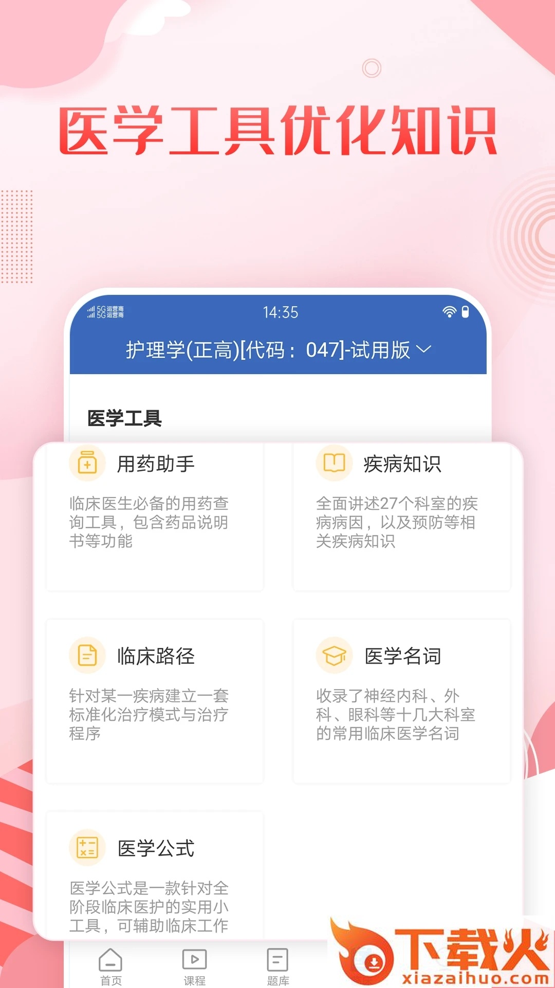 护理高级职称考试宝典app截图2
