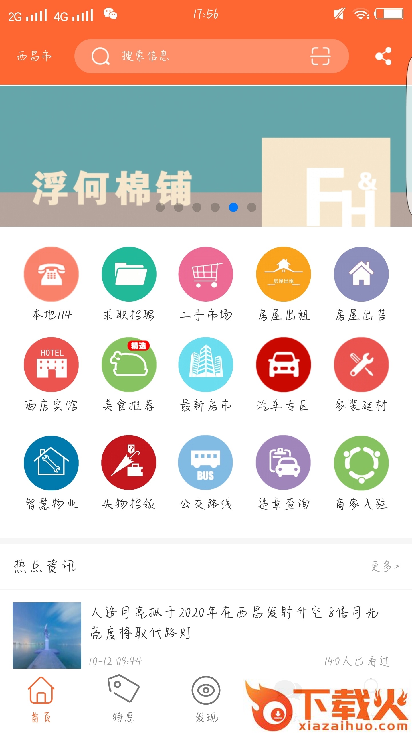 趣凉山截图1