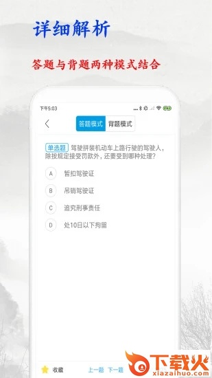 驾照考试宝典截图1