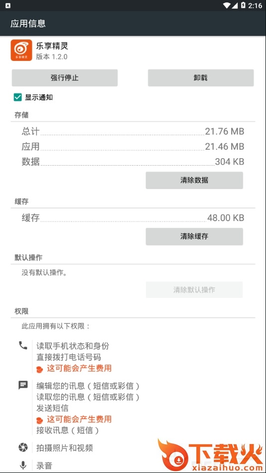 乐享精灵截图1