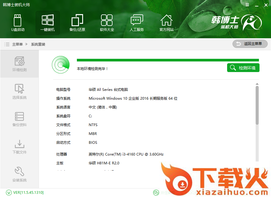 韩博士装机大师