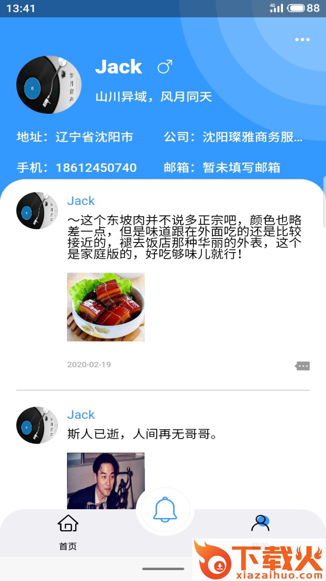友间截图2
