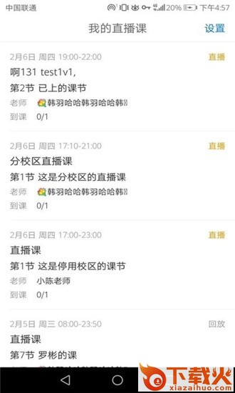 天校学生端截图2