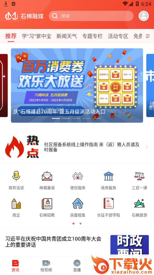 石棉融媒app截图1