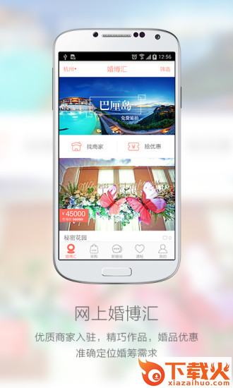 婚礼纪电脑版 v9.3.52 官方pc版 截图1