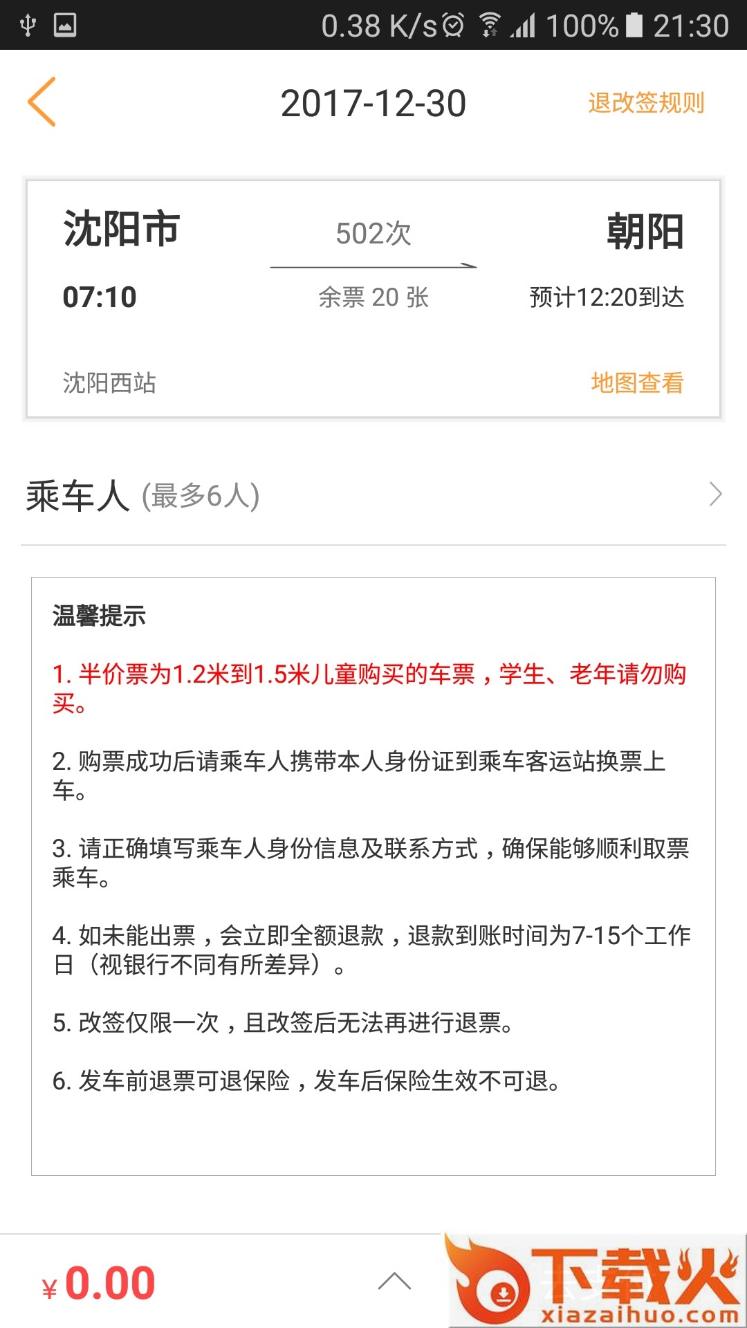 辽宁e出行截图2